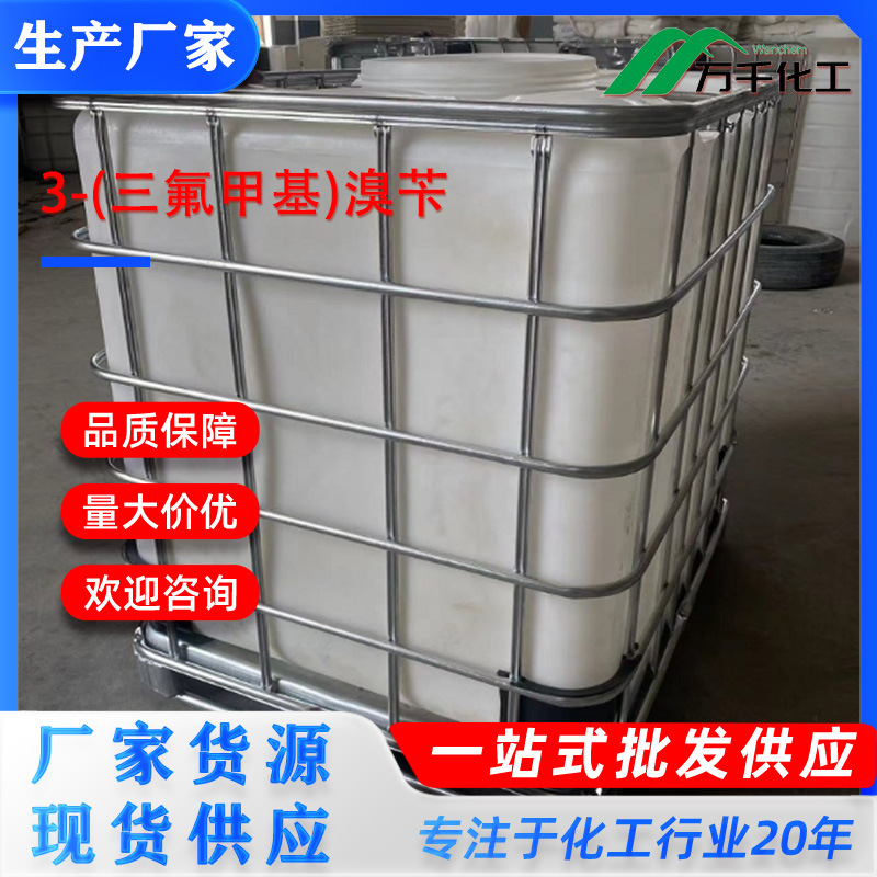 3-(三氟甲基)溴苄3-(Trifluoromethyl)benzyl bromide 厂家直销现