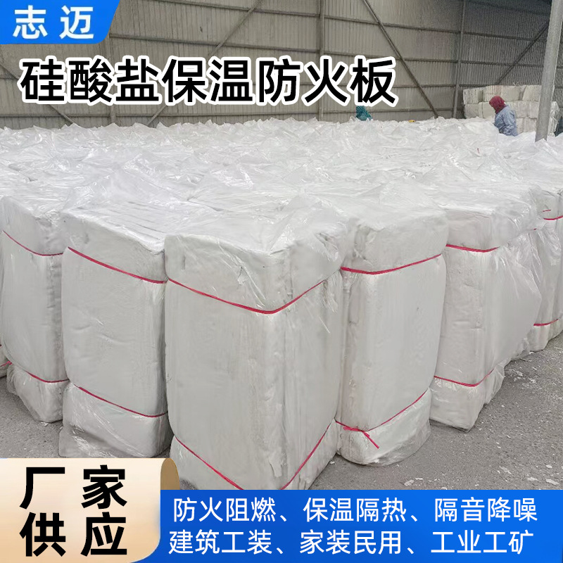 硅酸盐耐火板定制外墙硅酸盐保温板建筑外墙工矿硅酸盐保温防火板