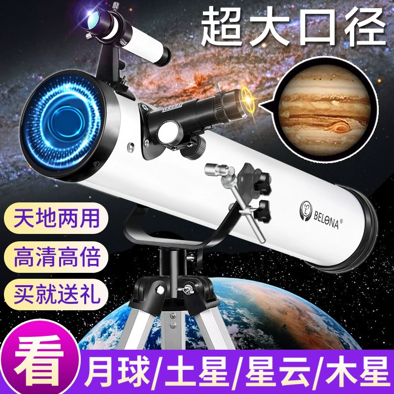 Астрономический телескоп Профессиональный наблюдение за звездами высокой четкости Дети, студенты, чтобы наблюдать небо в глубоком космосе, времени, пространство не-10000 раз