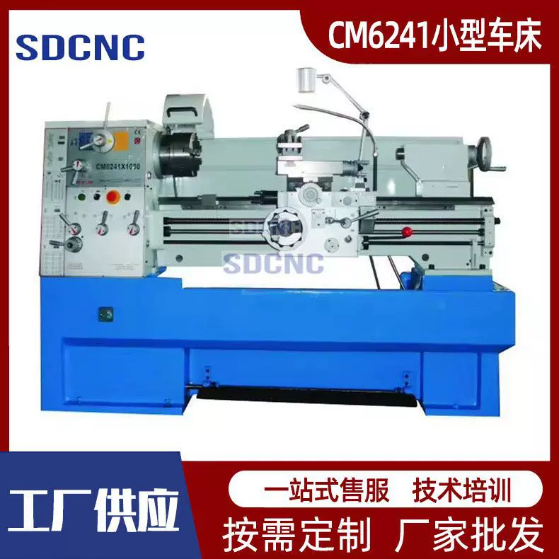 小型车床CM6241 高精密落地式普通车床  6241卧式马鞍车床