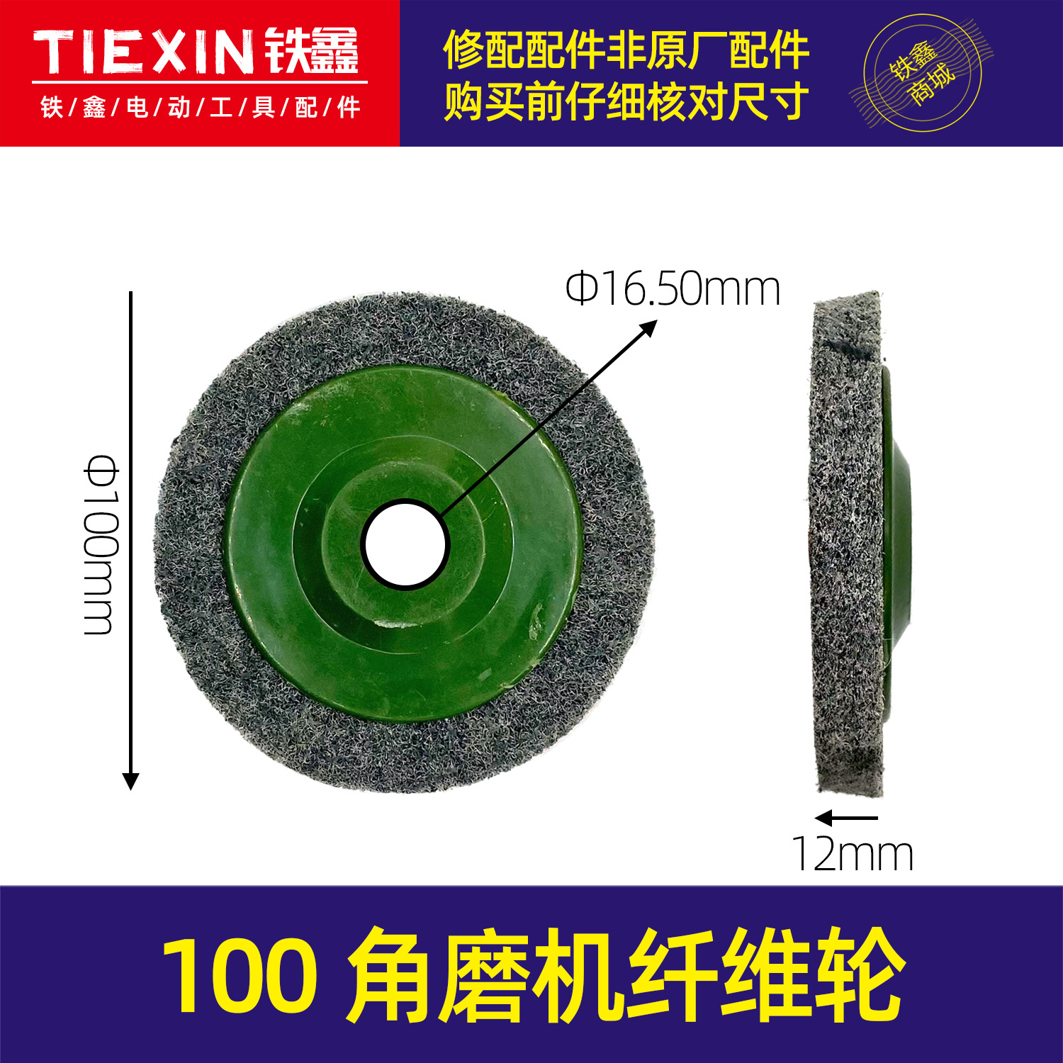 【货号07361】100角磨机纤维轮 角磨机配件打磨机轮子抛光机轮子