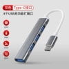 [type c转4usb  灰]
