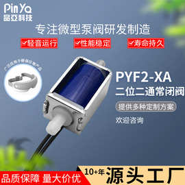 品亚F2-XA两位两通常闭电磁阀 3-12V两通电磁阀单向排气阀厂家