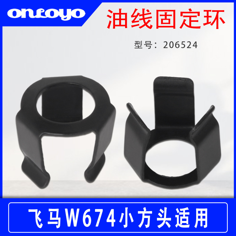 适用于飞马W674小方头式双线环缝缝纫机配件油线固定环206524
