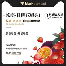 黑钻 新产季 埃塞罕贝拉日晒花魁G1 手冲单品咖啡豆100/227g