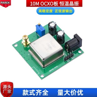 10M OCXO board constant temperature crystal 10MHz high stability sine wave output