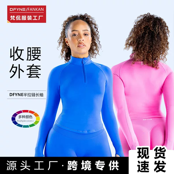 DFYNE's new half-zip fitness top is breathable, tight-fitting, and slim-fitting for women, suitable for running and yoga
