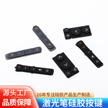 厂家激光翻页笔按键 喷油激光打标机按键 批发扩音器电源硅胶按键