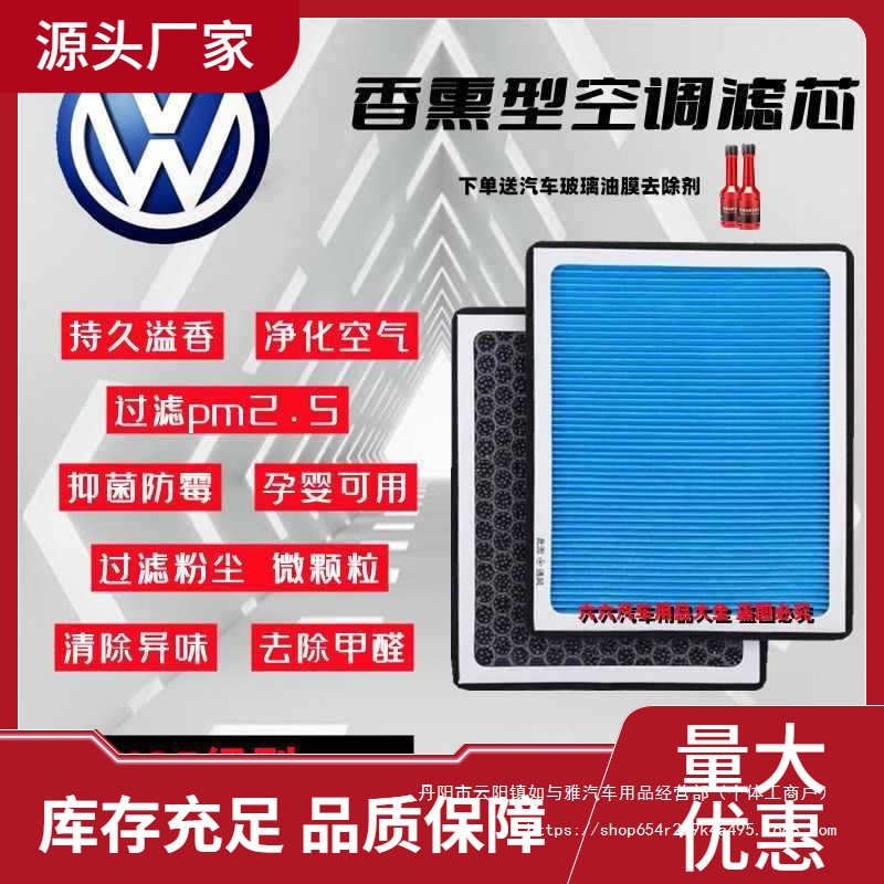 Tuguan Aroma Air Conditioning Filter Bora Lavida Sagitar Magotan Tiguan Santana Jetta POLO (Automobile filter element)