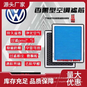 Aromatherapy Air Conditioning Filter Bora Lavida Sagitar Magotan Tiguan Santana Jetta Polo Air Grids Wholesale