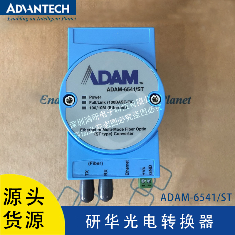 官方全新研华ADAM-6541/ST工业级百兆多模ST型光电转换器自动检测