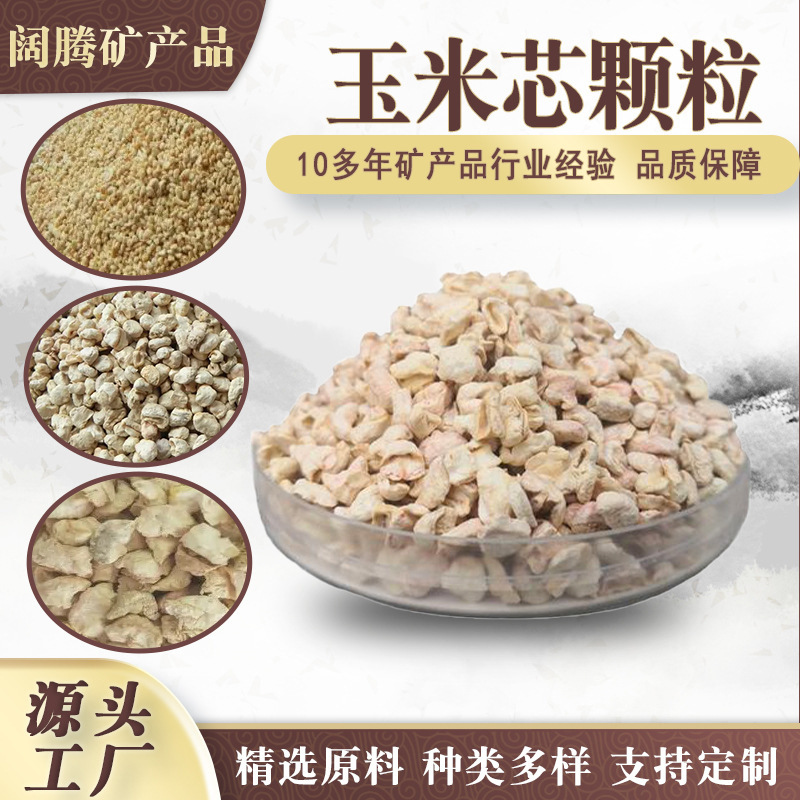 抛光玉米芯颗粒  香包填充彩色玉米芯   养殖宠物垫料玉米芯