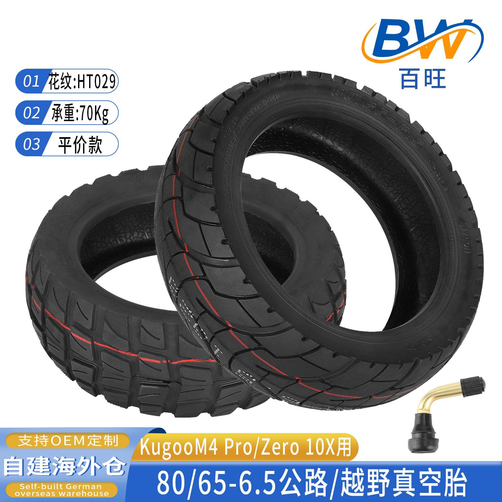 80/65-6.5真空胎 10寸电动滑板车轮255x80越野真空胎10x3.0