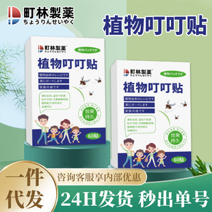 Japanese Ding Ding Cartoon Plant Citronella Essential Oil Patch Portable Mosquito Repellent Patch Mugwort Plant Essential Oil Patch Wholesale