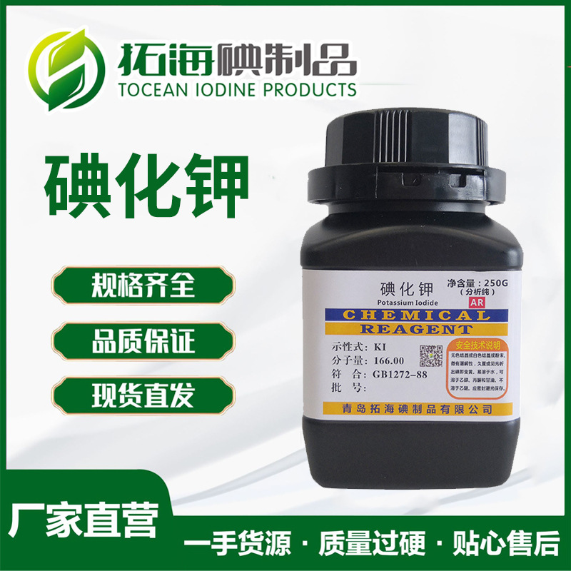 碘化钾高纯度碘化钾工业 医药分析纯白色结晶粉末碘化钾