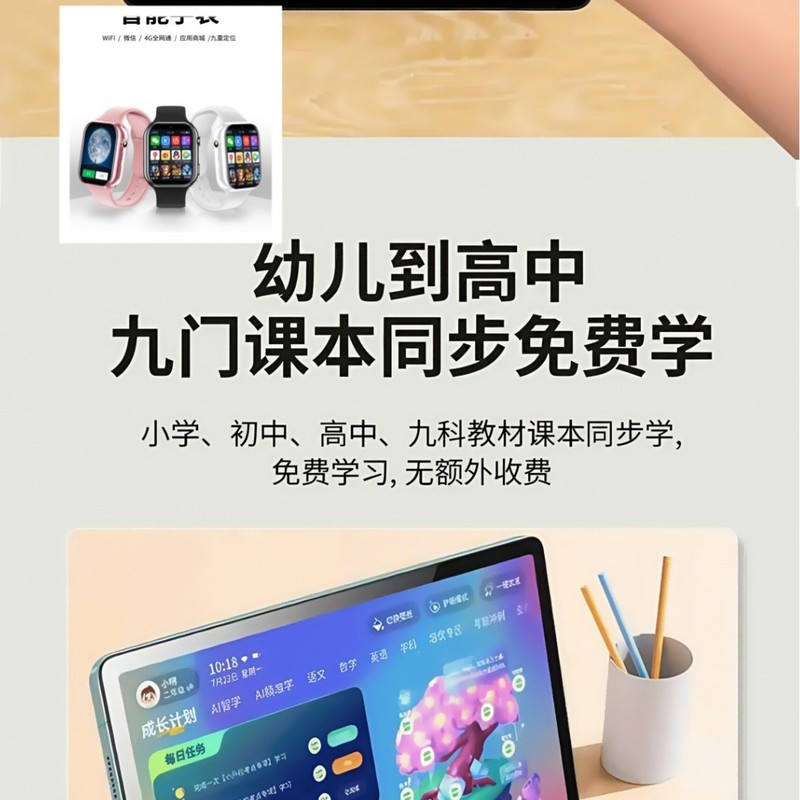 2025智能学习机512G小初高全科学生平板电脑+S03智能儿童手表组合|undefined