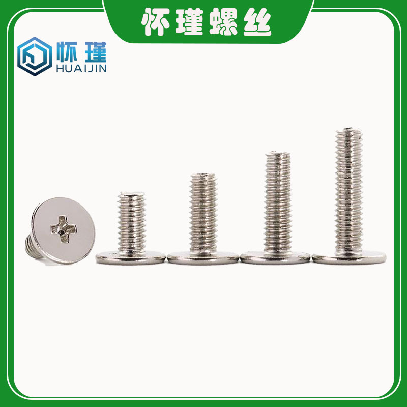 工場直販 ニッケルメッキ薄平頭ネジ ニッケルメッキCM薄頭十字穴付きネジ M1.2/M1.6/M2.