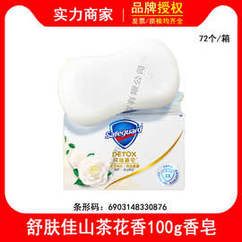 舒肤佳排浊香皂山茶花100g肥皂洗澡洗脸洗手洁面家庭装开学军训