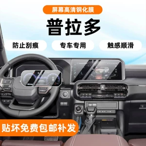 Toyota Prado LC250 mərkəzi idarəetmə naviqasiya ekranı üçün temperli plyonka