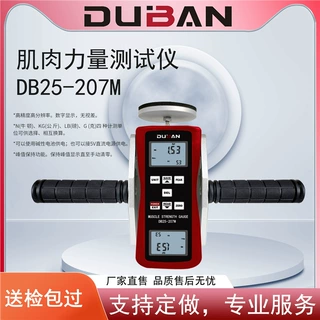 度班及零售多功能高精密肌力评定肌肉力量测试仪DB25-207M