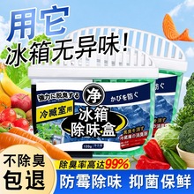 冰箱除味剂去除异味神器非杀菌消毒清洁除臭剂家用活性炭清新清洗