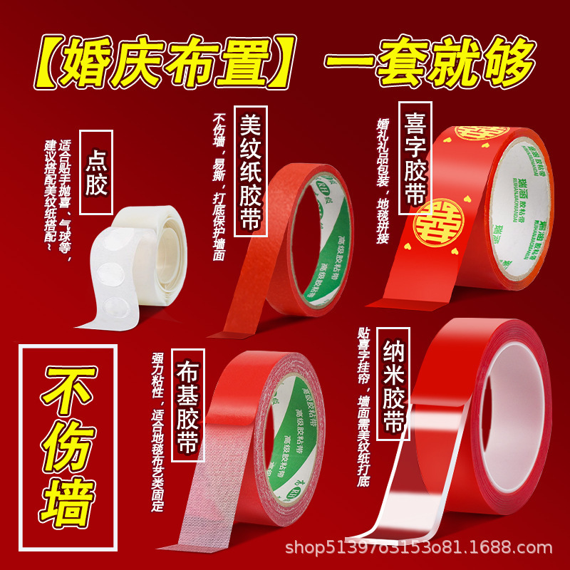 婚房布置专用胶不伤墙面生日布置美纹纸双面胶无痕胶套装纳米点胶|undefined
