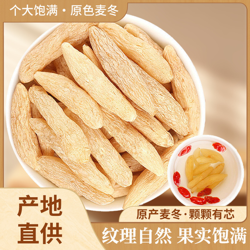 四川麦冬中药材正宗川麦冬批发 无硫熏散装绵阳原产干麦冬代发