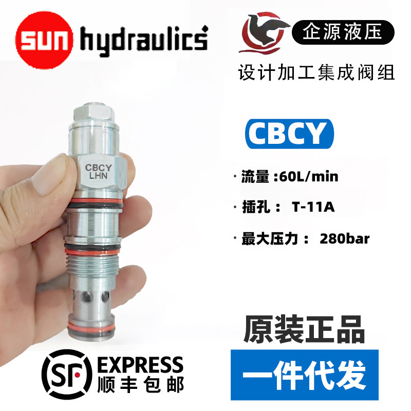 CBBY-LHN 平衡阀 sunhydraulics 全新原装正品 CBCYLHN 插装阀