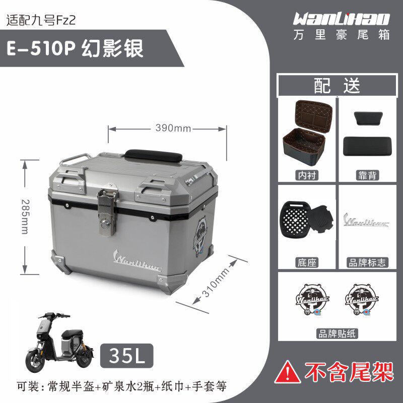 Wanlihao is suitable for the No.9 Fz2 tail box, new national standard electric vehicle trunk, password storage box, motorcycle modification