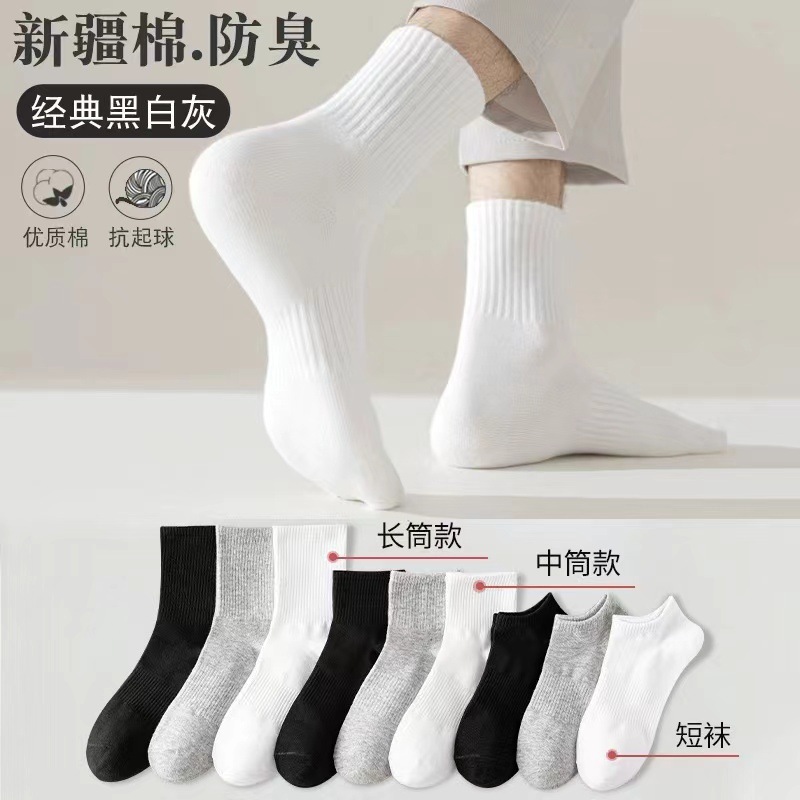 Cotton Socks Men's Autumn and Winter Mid-Calf Boys' Sports Sweat-Absorbent Socks Men's Socks Pure Color Classic Black and White Socks