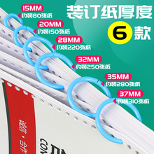 QGSO活页扣环装订夹条笔记本塑料环扣胶片活页圈活页环扣圈封面纸