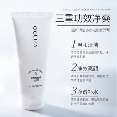阿古麗娅氨基酸酵母潔面乳溫和清潔護膚洗面奶女補水保濕廠家批發