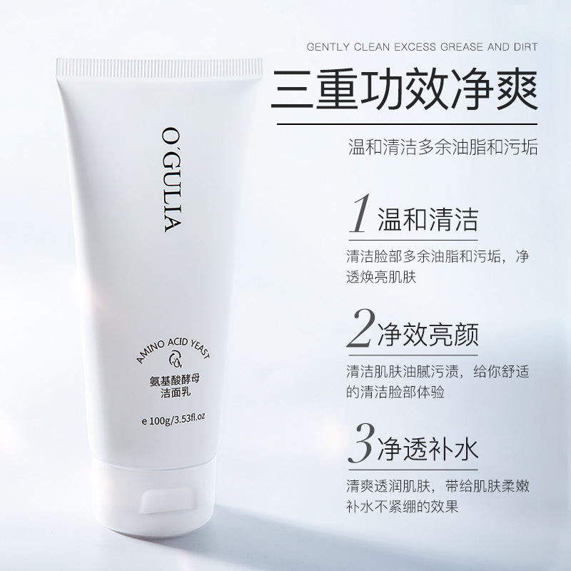 阿古麗娅氨基酸酵母潔面乳溫和清潔護膚洗面奶女補水保濕廠家批發