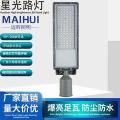 路灯新农村户外照明路灯头市政工程照明灯ip65防水2025星光款