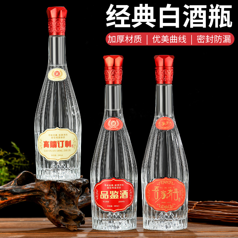 现货新款500ml竖条纹纷酒白酒瓶一斤装家用自酿泡酒瓶高端品鉴瓶