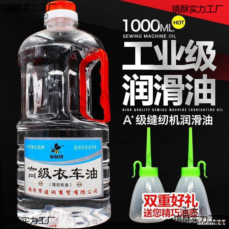 缝纫机专用机油塑料油电推剪跑步机工业保养电风扇电动车缝