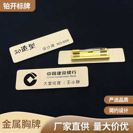 办公工作牌金属胸牌轻奢黄铜公司姓名牌员工号牌徽章别针工作证