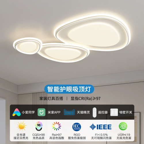 Creamy Wind Lamp Set Full House Package New Modern Simple and Elegant Eye-Caring Ceiling Lamp, Pebble Living Room Main Lamp