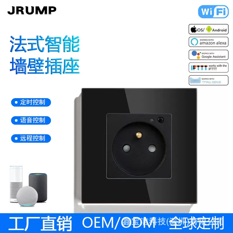 法规欧规墙壁智能插座WIFI语音控制欧规远程控制