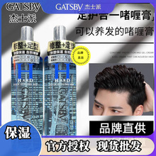 杰士派快塑定型啫喱液喷雾男士专用发胶正品大瓶装头发芳香保湿女