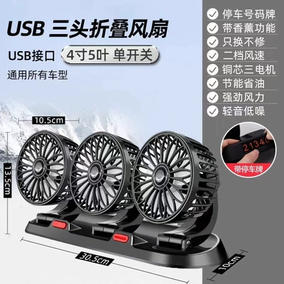 car car electronic fan – Digər kiçik elektrik cihazlar - three-head-5v-fan