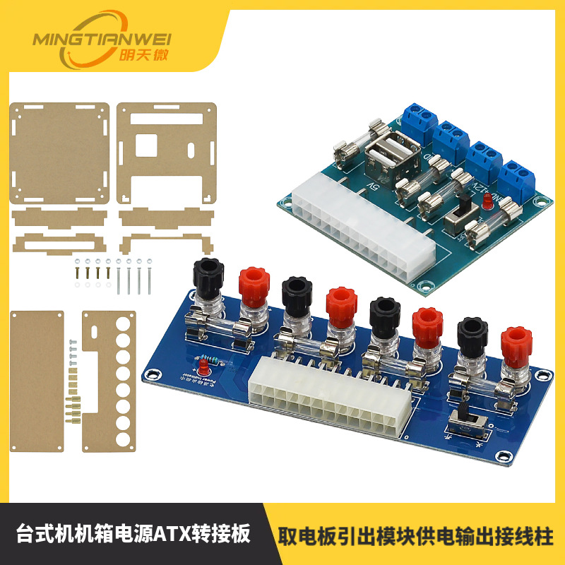 XH-M229 台式机机箱电源ATX转接板取电板引出模块供电输出接线柱