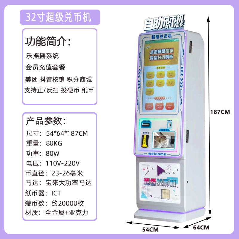 游戏机兑币机全自动售币机自助主板抓娃娃机天车智能游公仔机