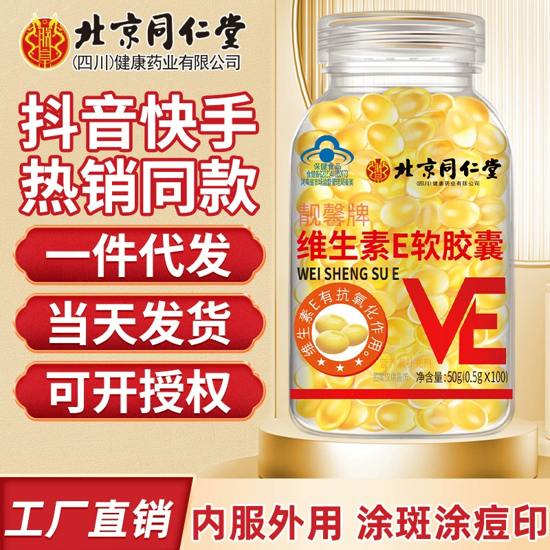 Пекин Tongrentang витамин e мягкие капсулы 100 крупных гранул VE пероральный VE для наружного применения