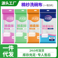 棉纱洗碗布5层8层12层木纤维洗碗巾厨房清洁绵柔抹布吸水百洁抹布