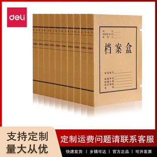 Deli 5920 Kraft Paper File Box 3cm Office Document Management A4 File Box Deli Information Box Wholesale 10 Pieces/Pack