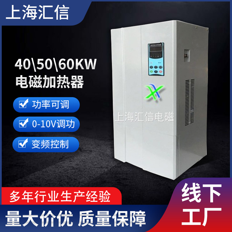 加工定制电磁加热控制器40/50/60KW造粒机电磁采暖节能感应加热器