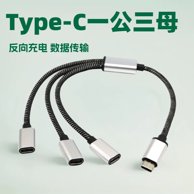 Удлинитель-концентратор типа C «один-три» Тип-C «один-три» Женский зарядный кабель для передачи данных Тип-C «один-три»