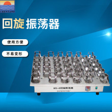 晨阳HY-8回旋振荡器大容量旋转摇床常用夹具大容量10件批发