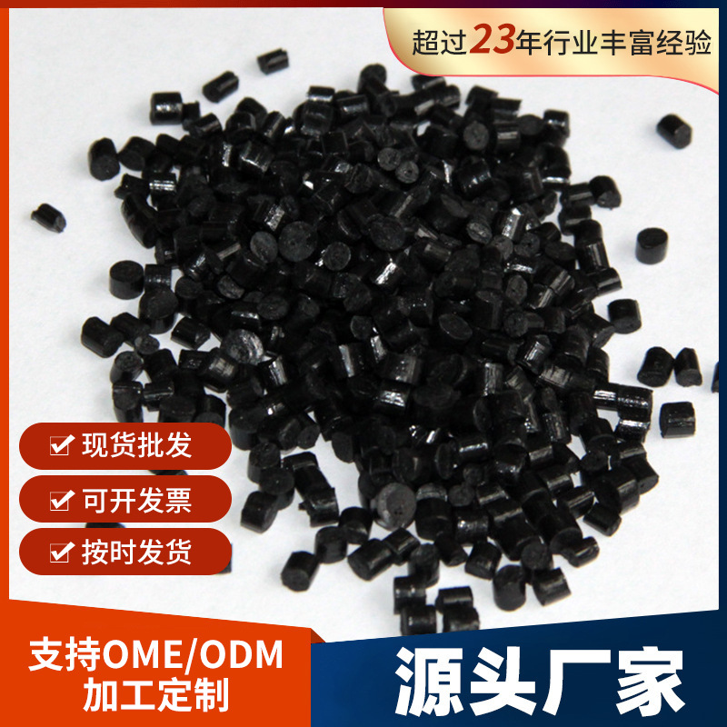 PA66加纤45%增韧增强尼龙高强度 高流动耐老化黑色尼龙pa66塑料